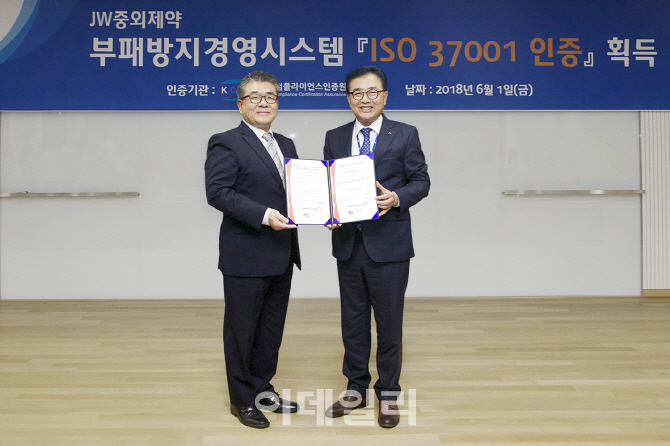 JW중외제약, 윤리경영 동참 'ISO 37001' 인증