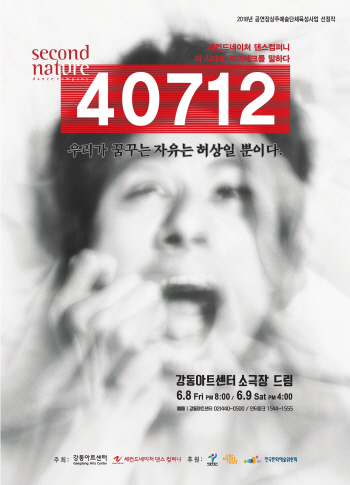 실존주의 대표작 '보이체크' 현대무용으로 재탄생