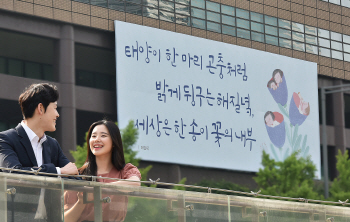 교보 광화문 글판 여름편 “세상은 아름다운 한 송이 꽃의 내부”