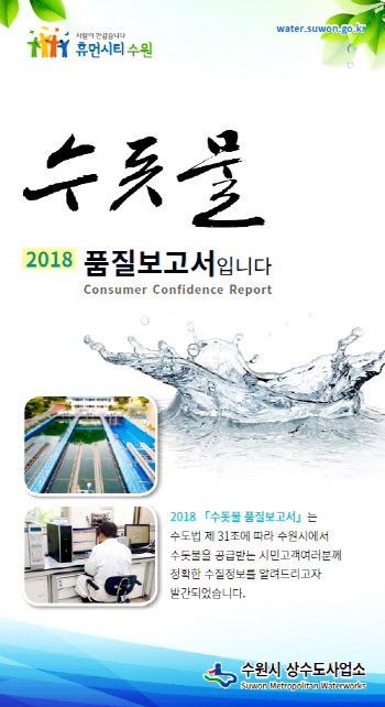 수원시 수돗물 수질검사 ‘적합’
