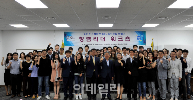 GKL "청렴한 조직문화는 조직원 참여가 필수"