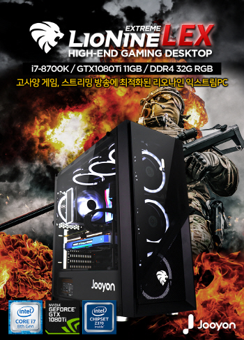 주연테크, 게임용 PC시리즈 ‘리오나인 익스트림’ 출시