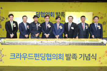 크라우드펀딩 협의회 출범 “적극적 소통…중소기업 지원 사업 추진”