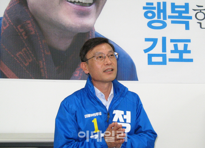 정하영 김포시장 후보 "김포를 친환경 생태·평화의 공간으로"