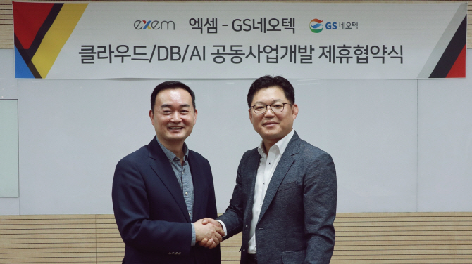 엑셈, GS네오텍과 클라우드 DB 성능관리 사업 제휴