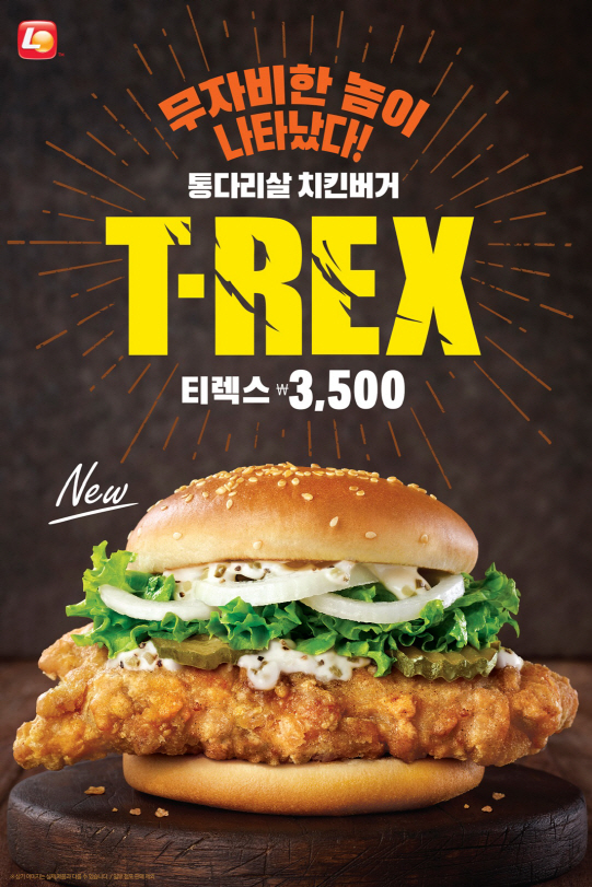 '번(빵) 보다 큰 치킨 패티'…롯데리아, 'T-REX' 버거 출시