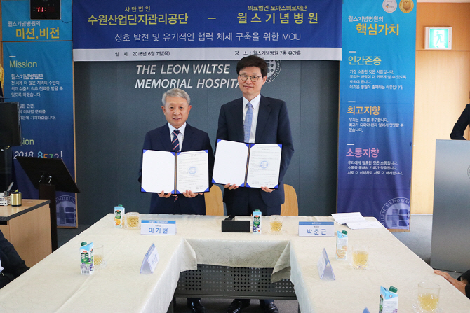 수원 윌스기념병원, 수원산업단지관리공단과 업무협약 체결