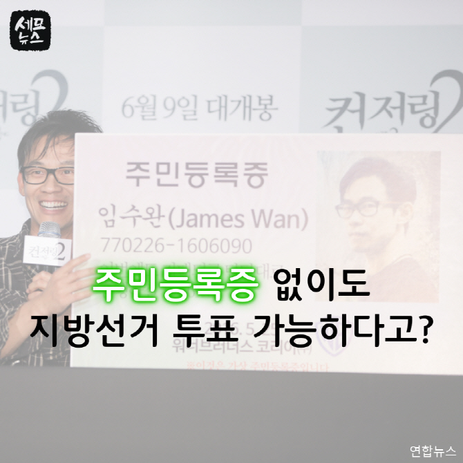 주민등록증 없이도 지방선거 투표 가능하다고?