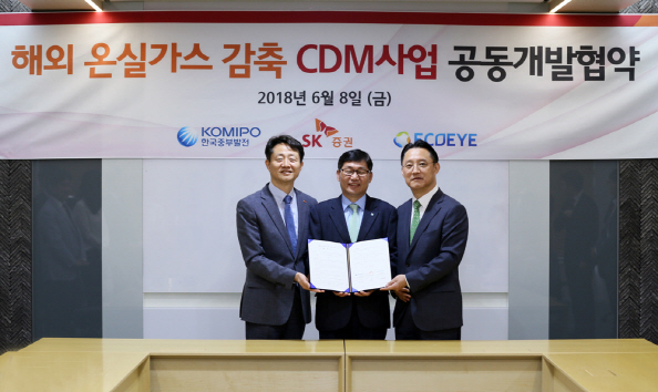 SK증권과 중부발전-에코아이, 해외 탄소배출권사업 참여 MOU 체결