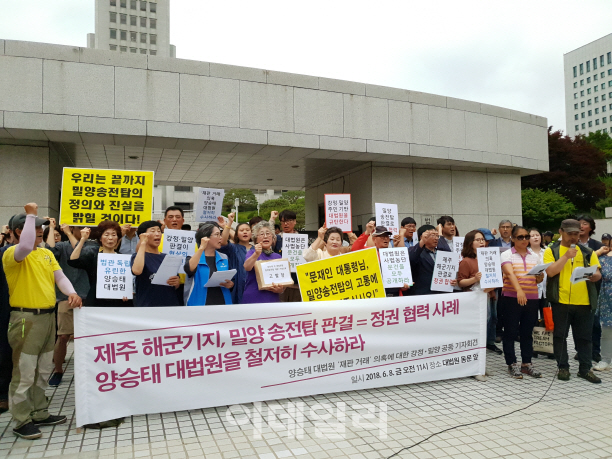 강정·밀양 주민들 "양승태 재판거래 의혹 철저히 수사하라"