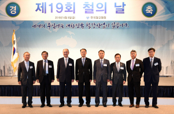 “제품 차별화, 보호무역 파고 넘자” 철강업계 한목소리