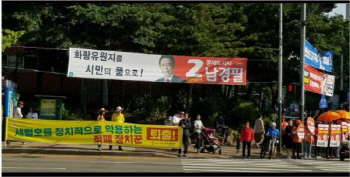 이재명 “남경필, 화랑유원지 시민품? 세월호가족 능멸말라”