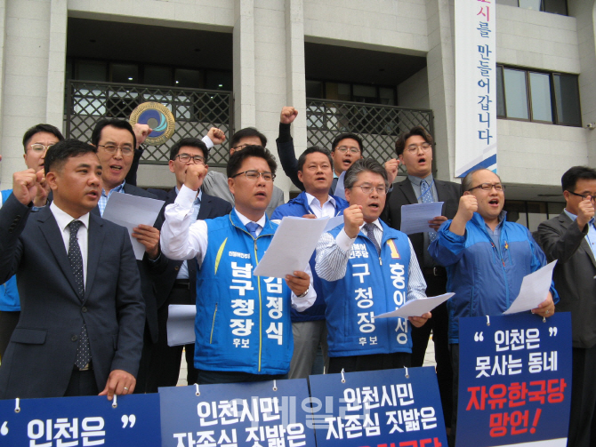 민주당 인천 중구·남구 후보들 "인천 비하, 한국당 규탄"