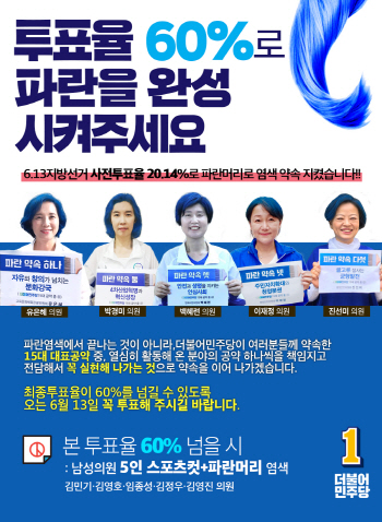 [선택 6.13]5黨 대표 전원 사전투표…민주 女의원 파란머리 '인증샷'