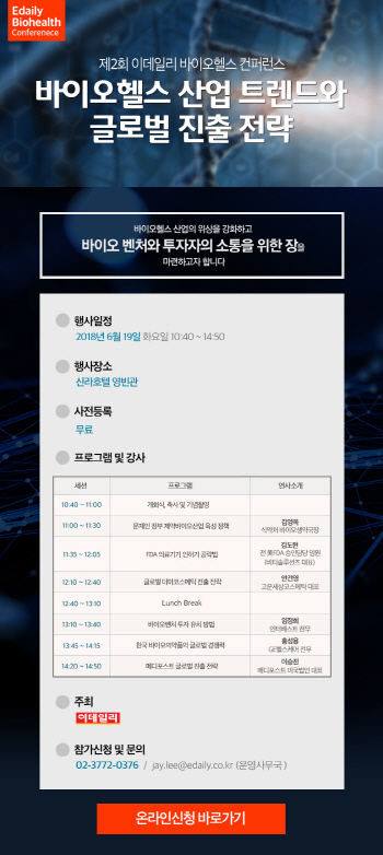 바이오·헬스 글로벌 진출 전략 "19일 신라호텔 오면 해결"