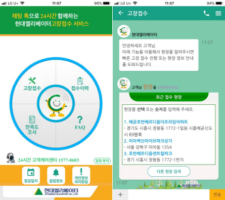 앱으로 실시간 고장접수…현대엘리베이터, 챗봇 관리서비스 개시