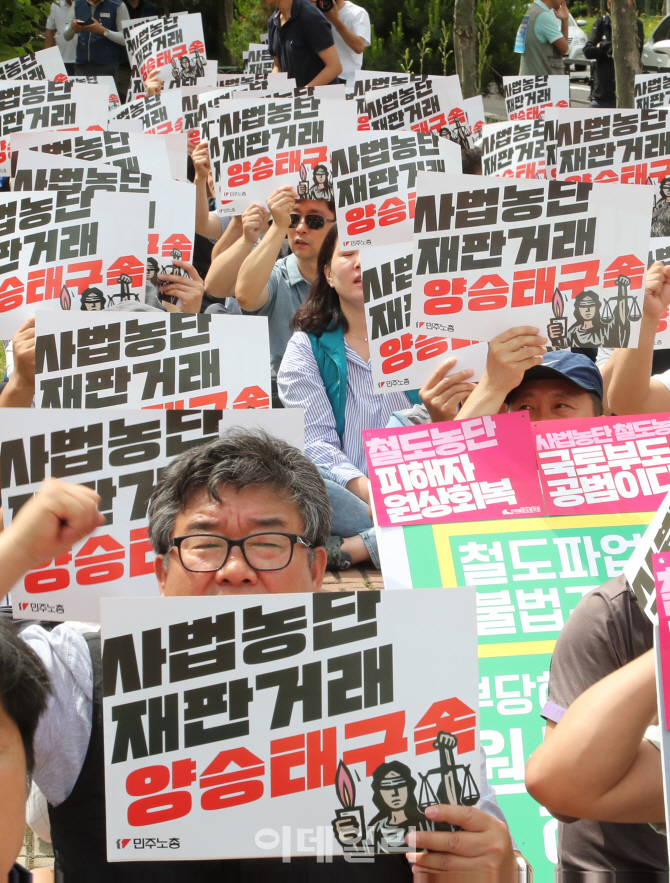 [포토]'사법농단-재판거래 구속수사하라!'