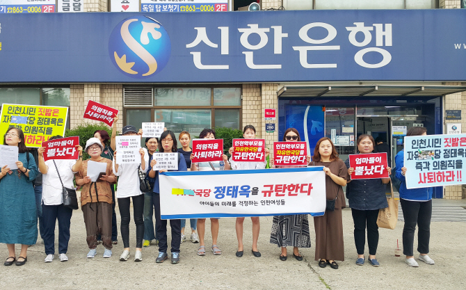 정태옥 탈당에도 시민들 '부글부글'…"인천이 막장도시냐" 분개