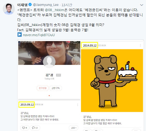 이정렬 혜경궁김씨 고발, 이재명 "부인 아니다" 반박 근거 5가지