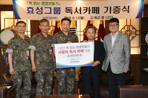 효성, 육군1군단 광개토부대에 4000만원 상당 위문금품