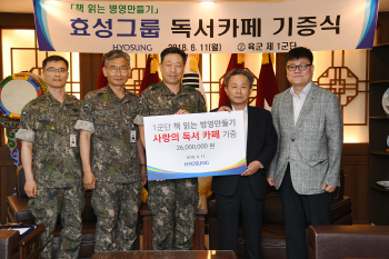 효성, 육군1군단 광개토부대에 4000만원 상당 위문금품