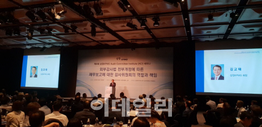 삼정KPMG "감사위에 대한 불신임 너무 커…해외수준으로 개선해야"