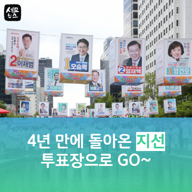 [세모뉴스] 6.13 지선, 우리 모두 투표 합시다