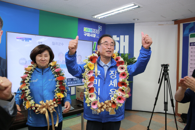  '박정희 고향' 구미서 민주당 장세용 후보 당선