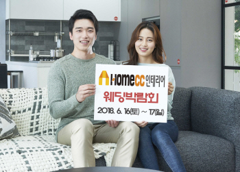 KCC, 홈씨씨인테리어 인천점에서 웨딩 박람회 개최