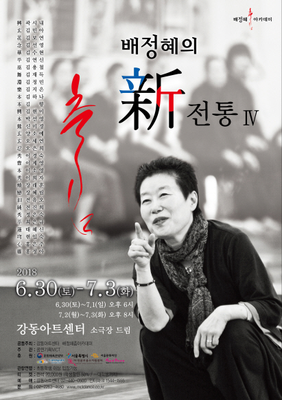 춤으로 만나는 새로운 전통…'배정혜의 新전통 IV'
