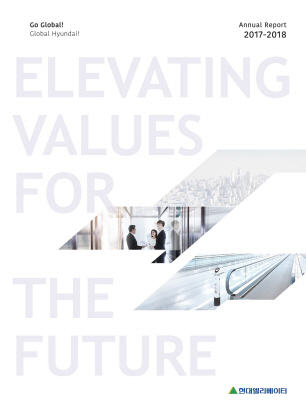 현대엘리베이터, 연차보고서 발간…"경영성과 투명 공개"