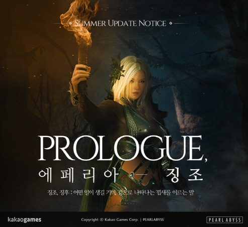 MMORPG '검은사막', 여름 시즌 해양 이벤트 오픈