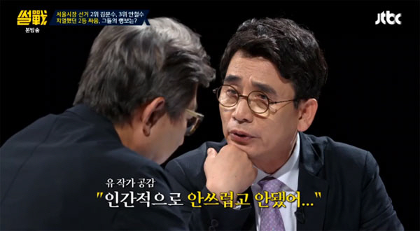 '썰전' 유시민 "지금 안철수에게 필요한 건...인간적으로 안됐다"