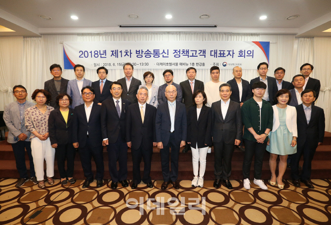 방통위,방송통신 정책고객 대표자 회의 개최