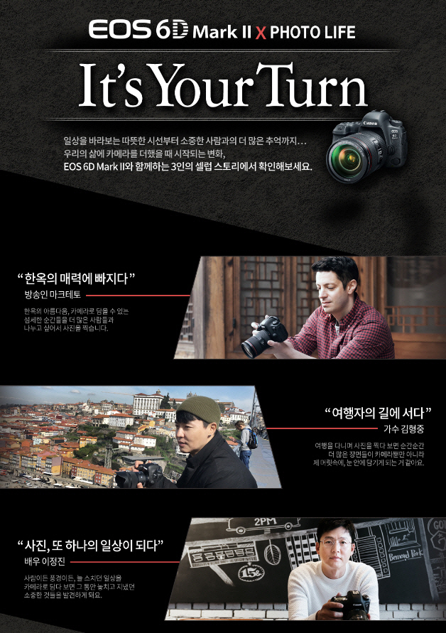 캐논 'EOS 6D 포토라이프' 캠페인