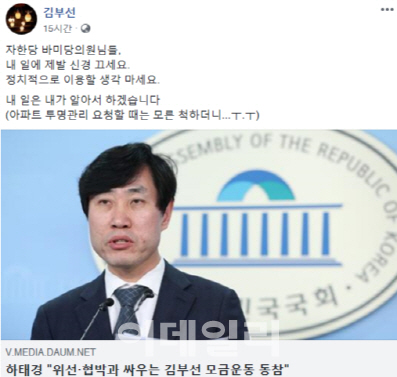 김부선 "자한당·바미당 의원들, 신경 꺼라"..하태경 "개입 않겠다"