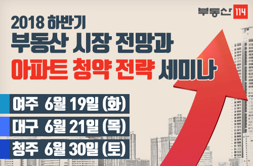 부동산114, ‘하반기 부동산 전망 및 청약 전략’ 순회 세미나 개최