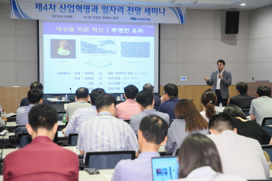 "4차 산업 시대, 새로운 산업·일자리 생길 것"-전경련