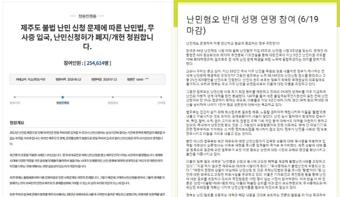 예멘 난민 문제 "제주 치안 위협" vs "허위 사실로 공포 조장"