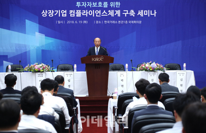 [포토] 상장기업 컴플라이언스체계 구축 세미나