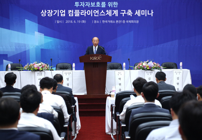 거래소, 상장기업 컴플라이언스체계 구축 세미나 개최