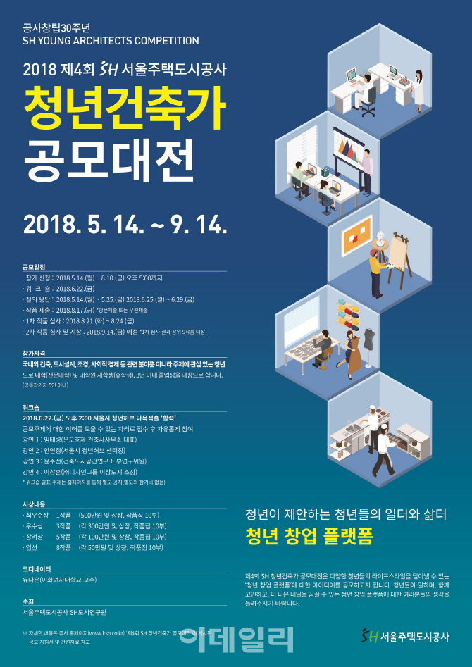 SH공사 ‘제4회 SH청년건축가 공모대전’ 개최