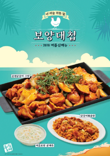 풀잎채 여름 신메뉴 ‘보양대첩’ 출시