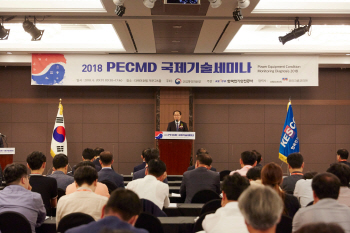 전기안전공사, '전력설비 상태감시진단 국제기술 세미나' 개최