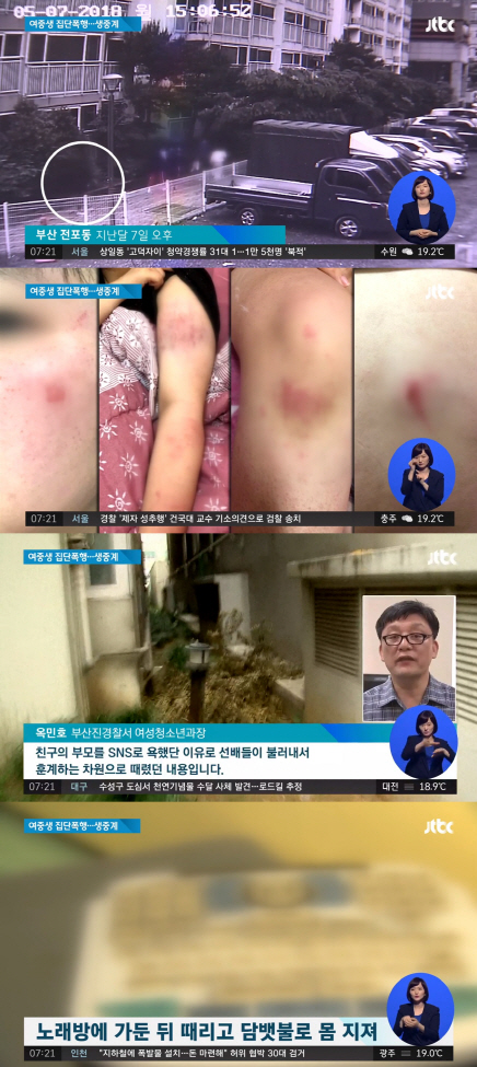 담뱃불로 지지고 집단폭행…고교생 7명, 여중생 폭행 ‘생중계’