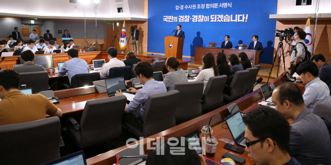 [포토]'검경 수사권 조정' 일단락