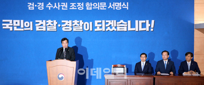 [포토]'검경 수사권 조정' 대국민 담화