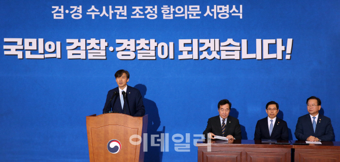 [포토]'검경 수사권 조정' 합의안 발표하는 조국