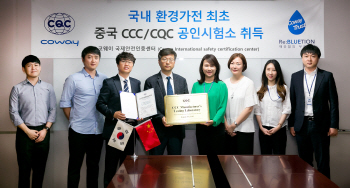 코웨이, 中전자제품 안전인증 공인시험소 자격 획득
