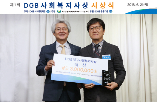 초대 DGB대구사회복지사상 대상 수상자에 박진필 관장